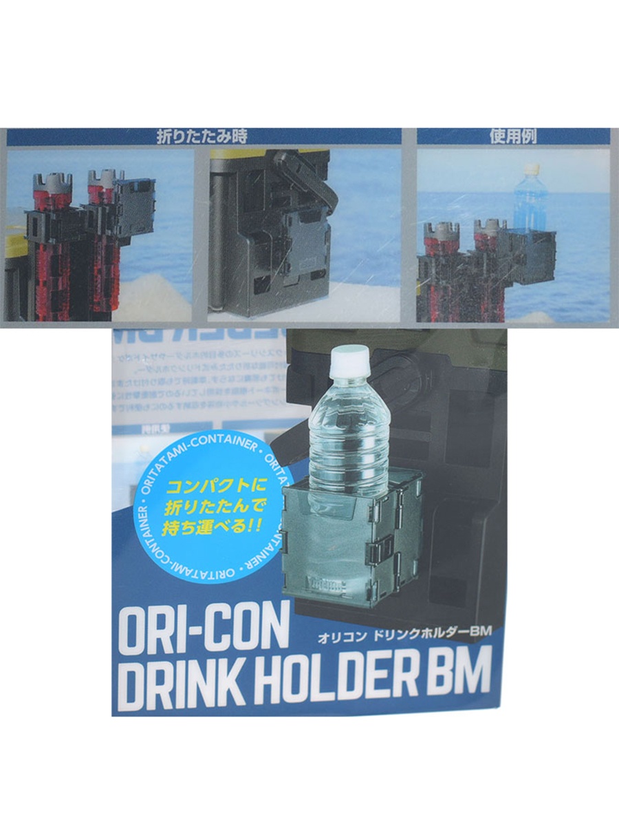 BM ORI-CON DRINK HOLDER  