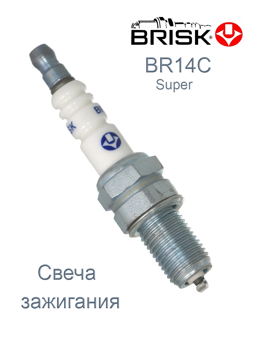  Brisk Super BR14C