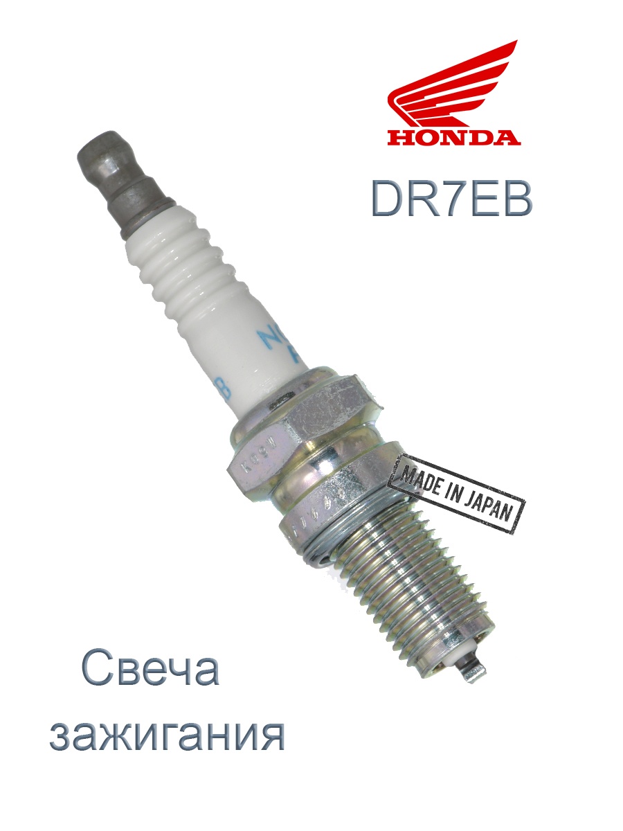  Honda NGK DR7EB