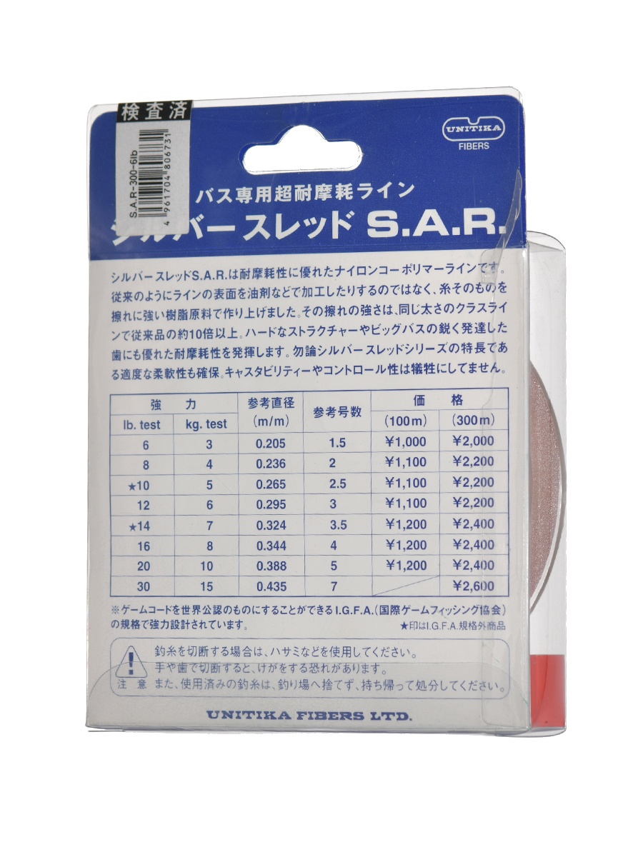 Unitika Silver Thread SAR 0,205*300m/1,5/3kg