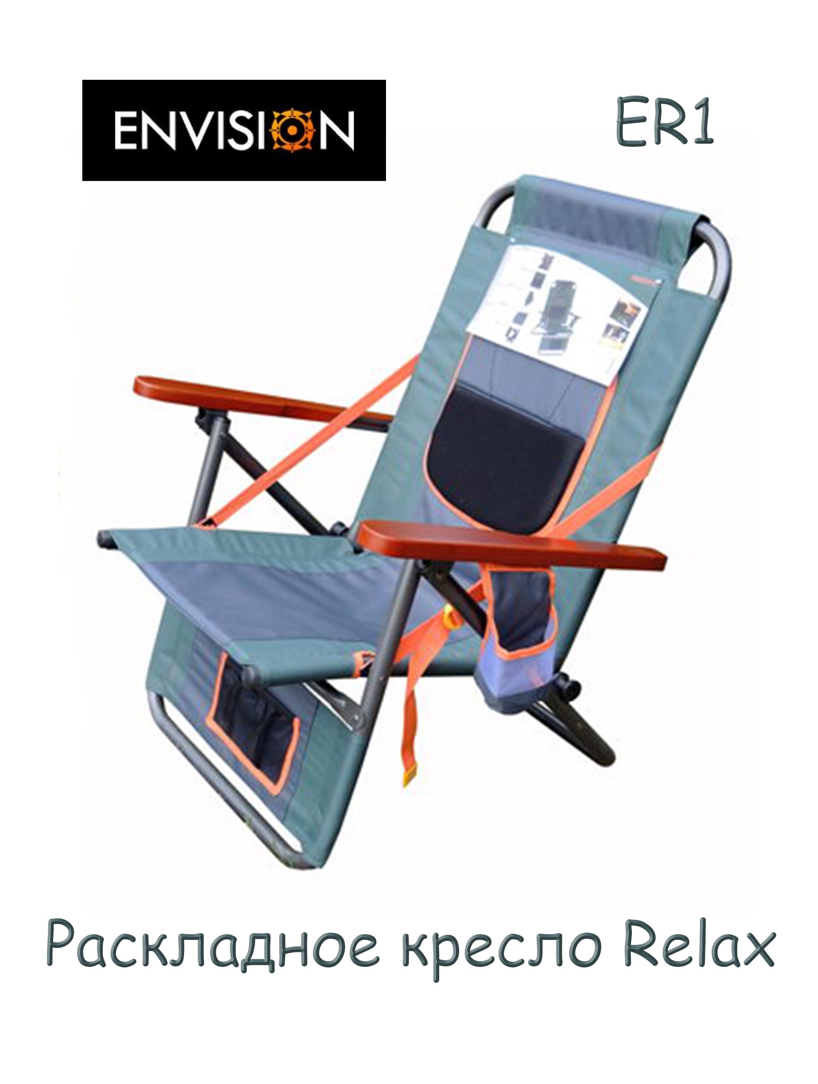 Envision ER1  Relax