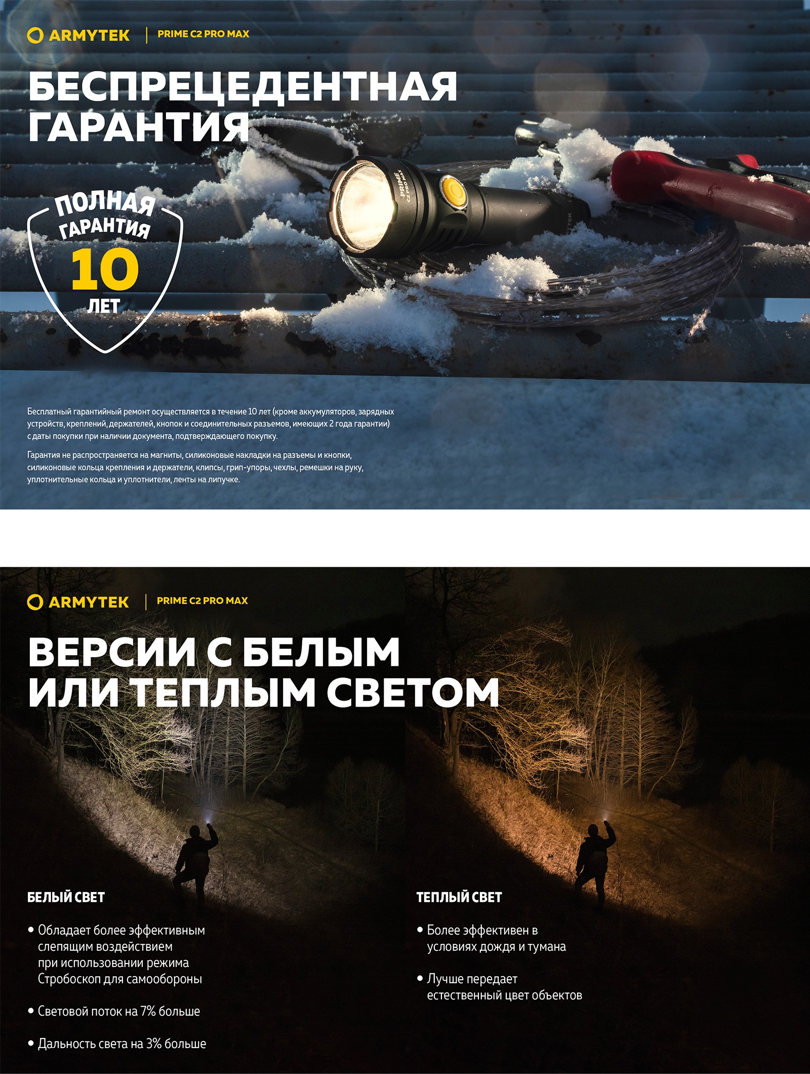 F08601W Prime C2 Pro Max Теплый - фото5