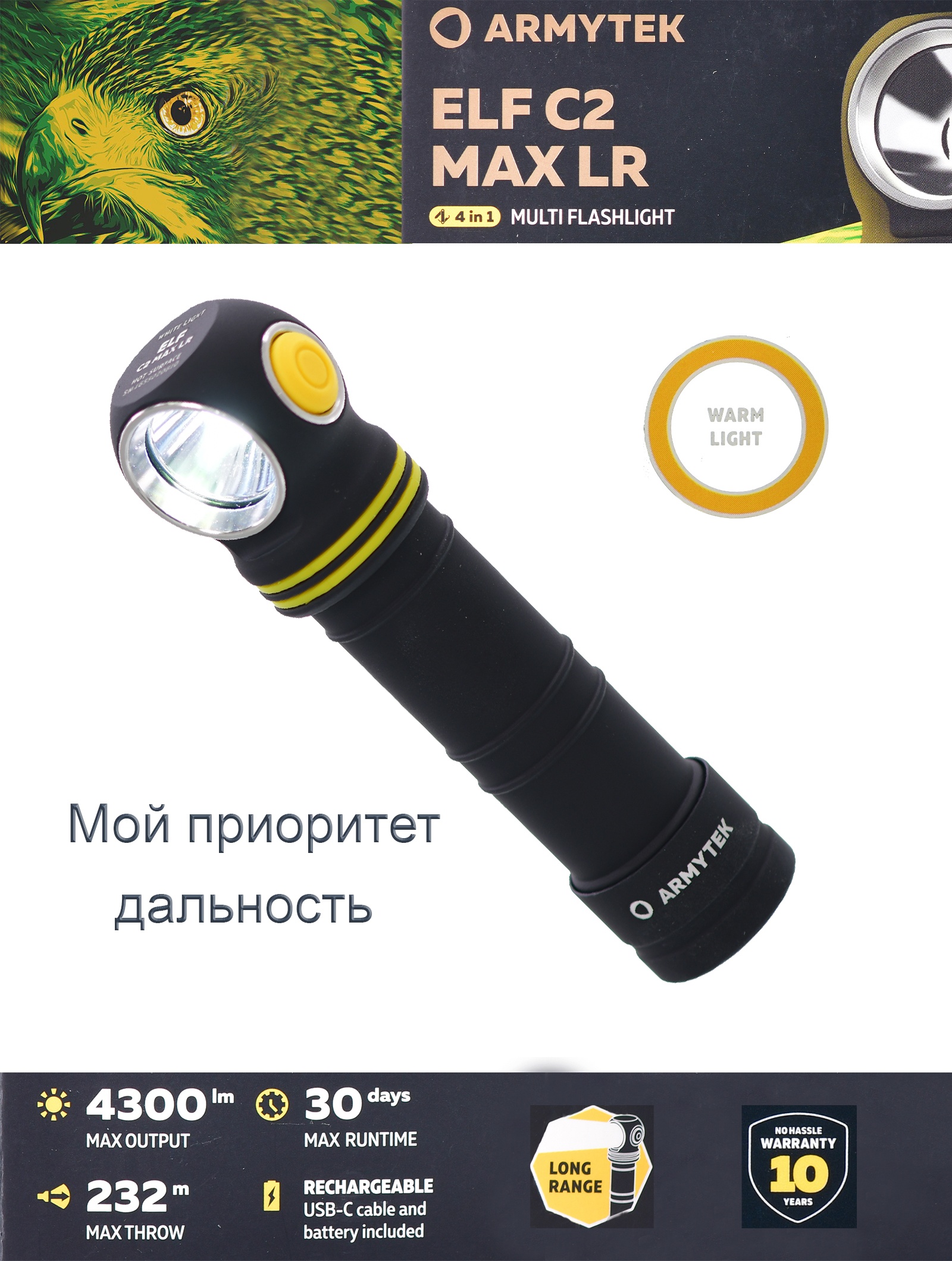 F10702W Elf C2 Max LR USB-C Теплый - фото