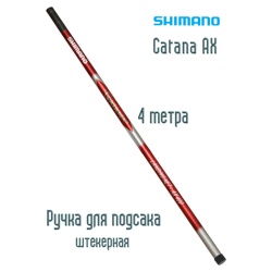 Shimano Рукоятка Catana AX 4m - фото