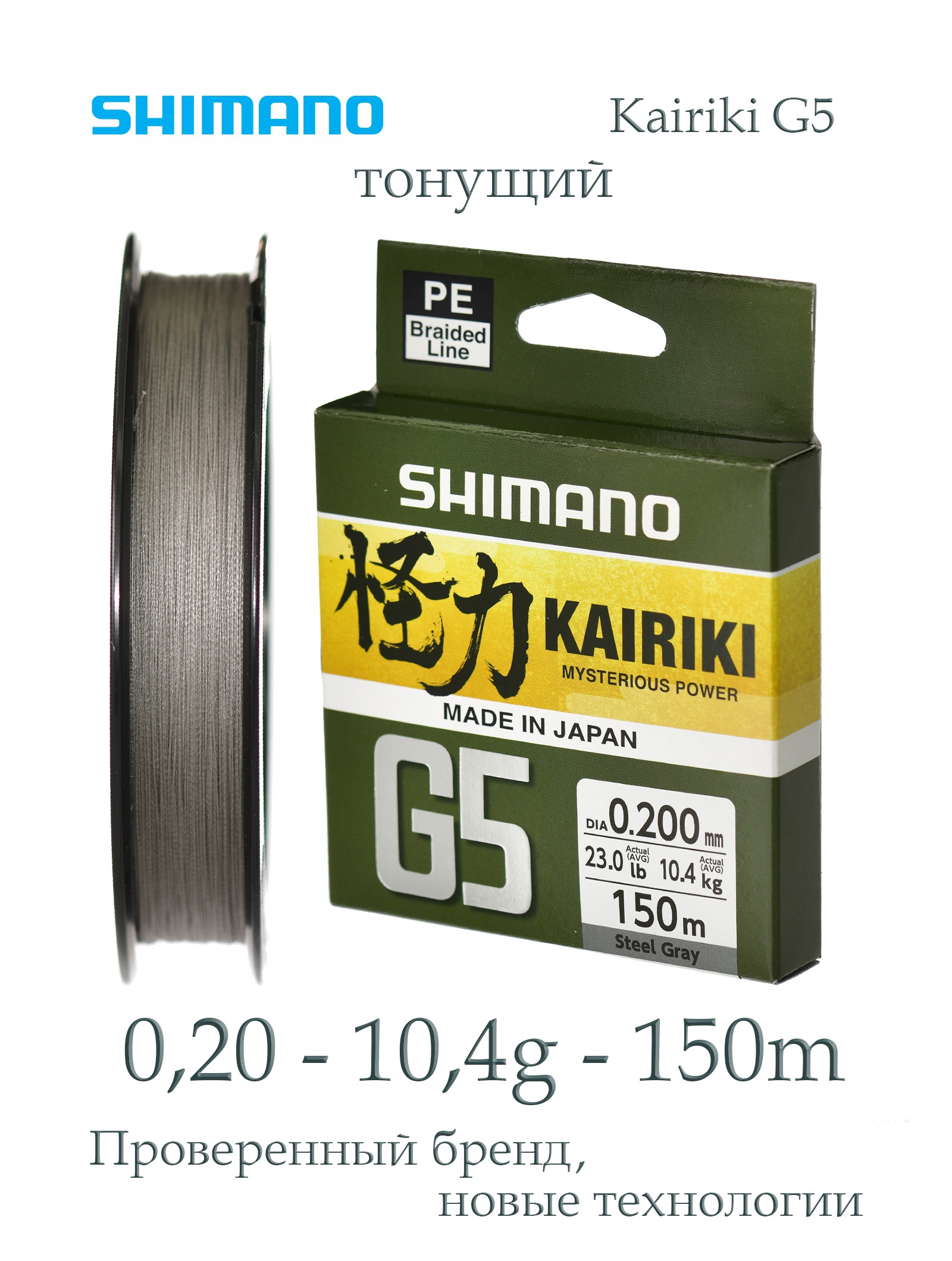 Shimano Kairiki G5 Steel Green 0,20-150m - фото