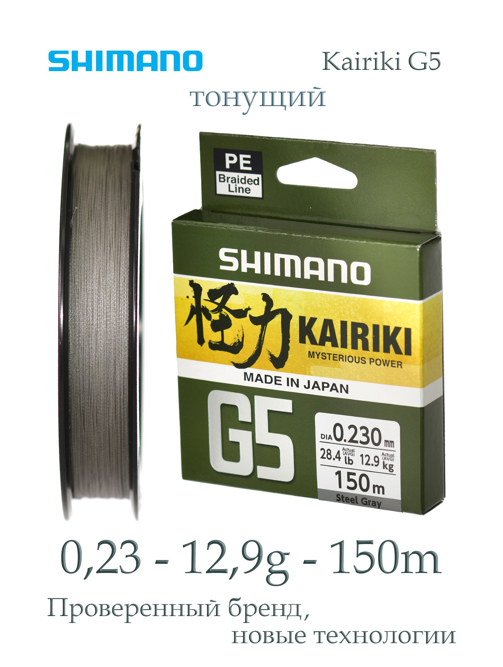 Shimano Kairiki G5 Steel Green 0,23-150m - фото