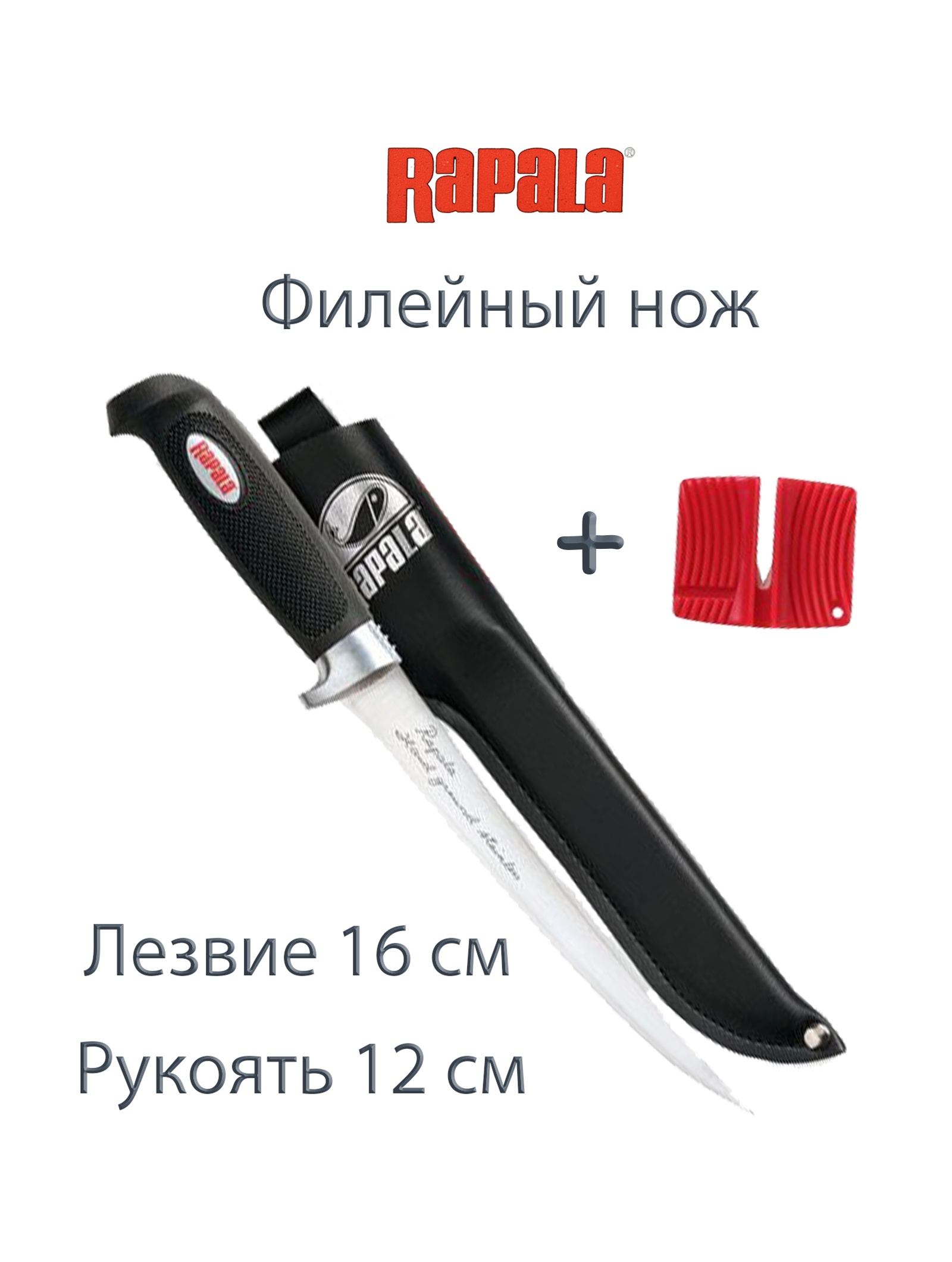 Rapala 706SH1 Филейный нож - фото