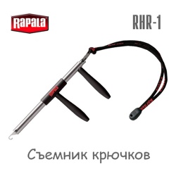 Rapala RHR-1 Съемник крючков 23см - фото