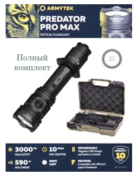 F08202C Set Predator Pro Max Белый - фото
