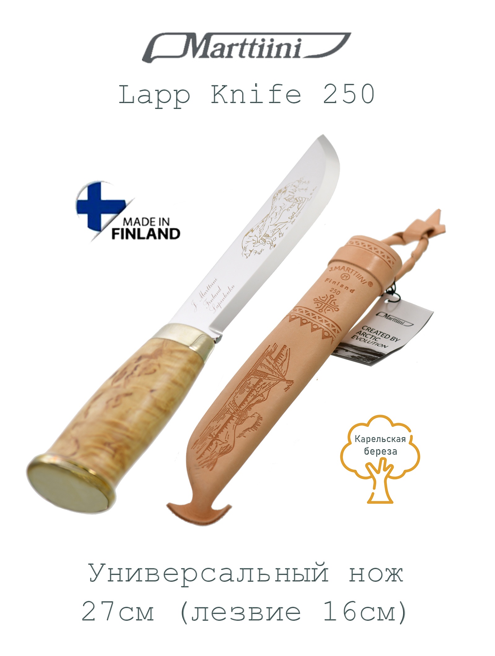 Marttiini Нож Lapp Knife 250 (250010) Marttiini Нож Lapp Knife 250 (250010)