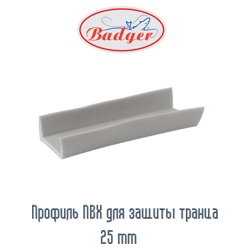Профиль на транец лодки 25 мм (5м) - фото