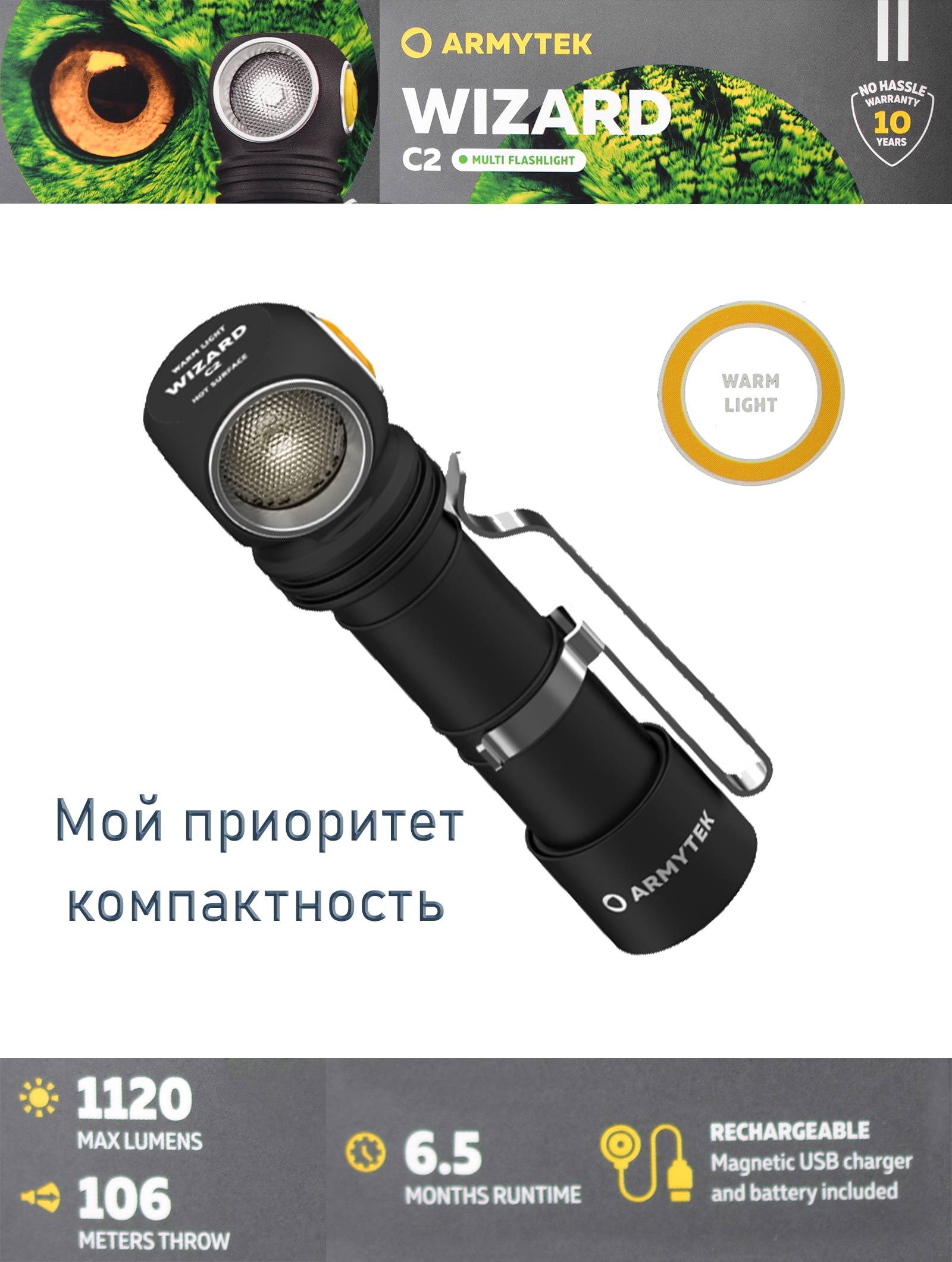 F08901W Wizard C2 Magnet USB Теплый - фото