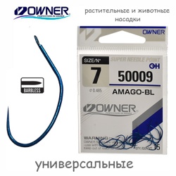 50009-07 Amago-BL - фото