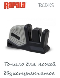 Rapala RCDKS Точило для ножей двухступенчатое - фото