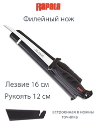 Rapala 136SH Филейный нож - фото