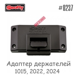 Scotty 0237 Адаптер держателей 222/224 - фото