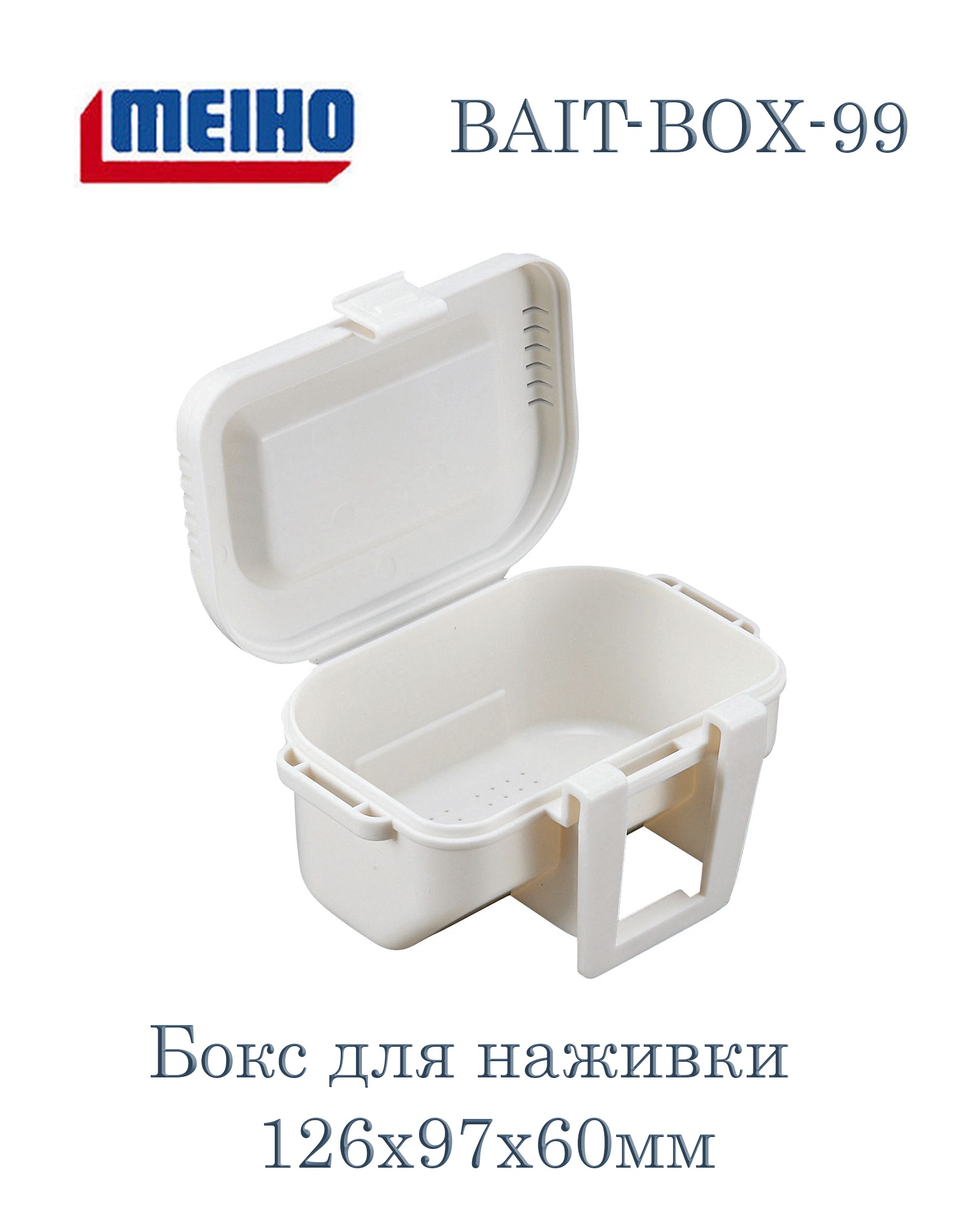 BAIT-BOX-99 Коробка для наживки - фото