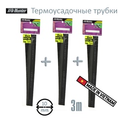 Pro Hunter Термоусадка 10мм Black 3шт - фото
