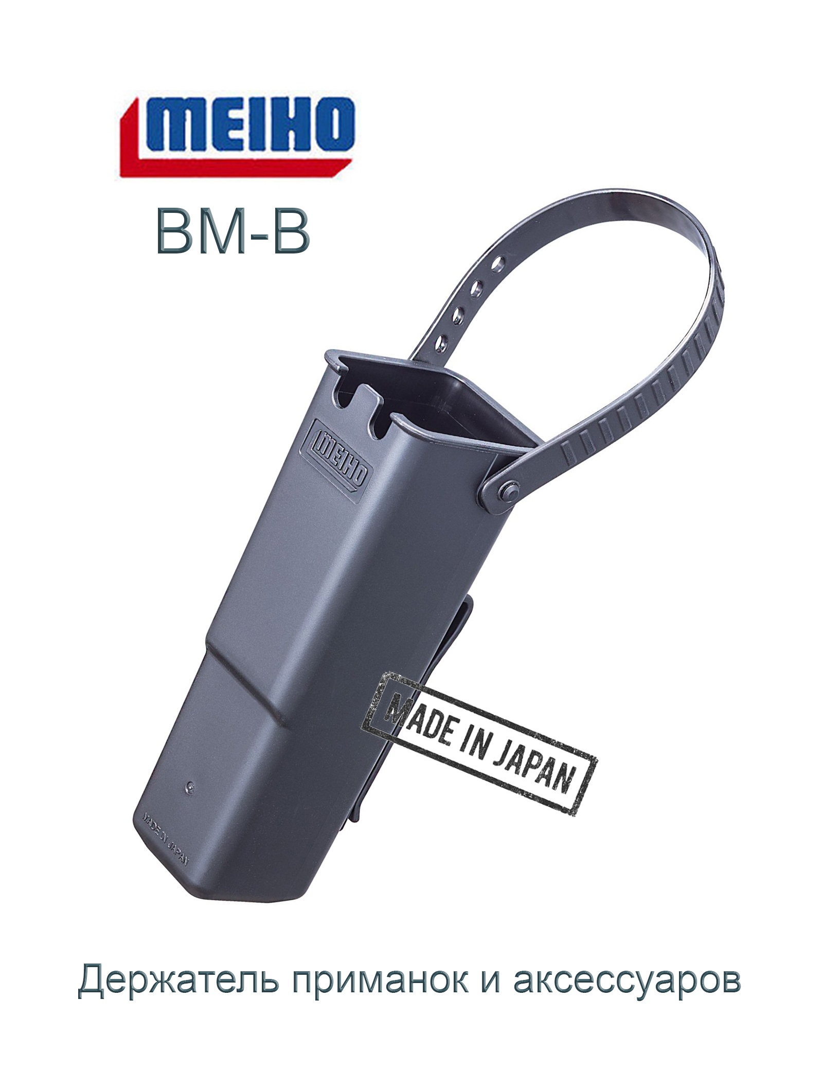 BM-B Lure Holder Держатель приманок и аксессуаров - фото