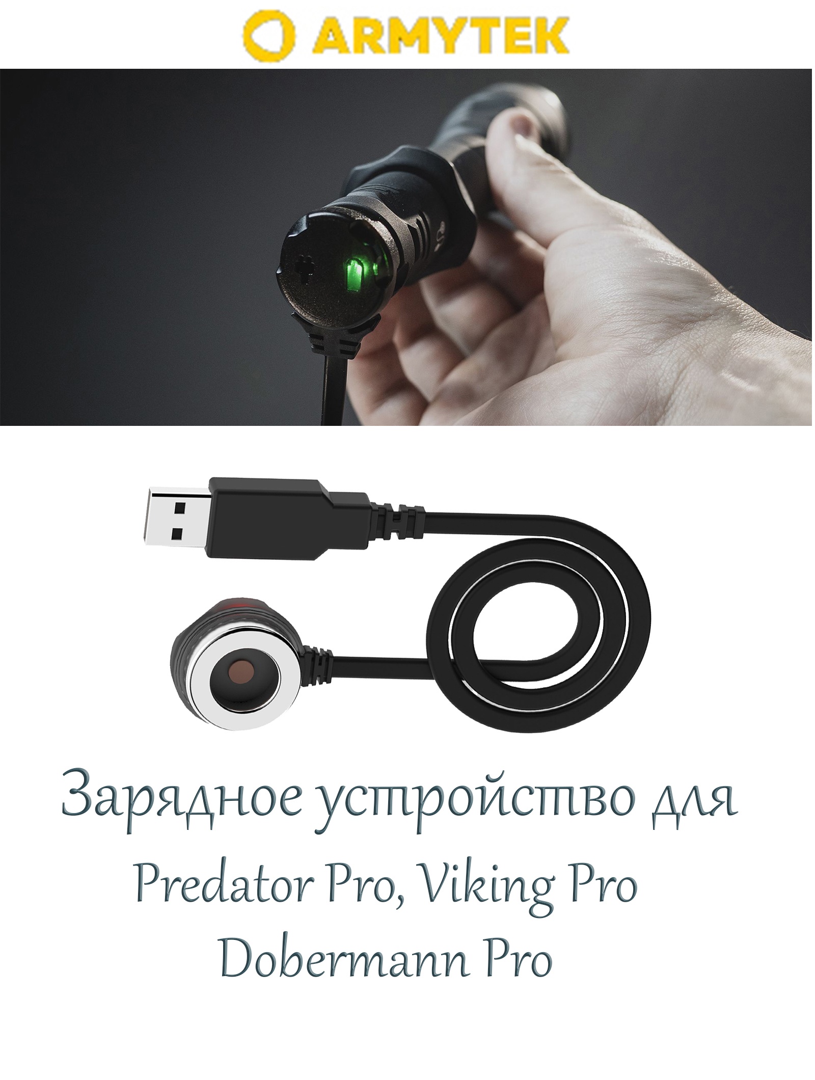 A05003 Зарядное устройство Magnetic Charger AMC-03 - фото