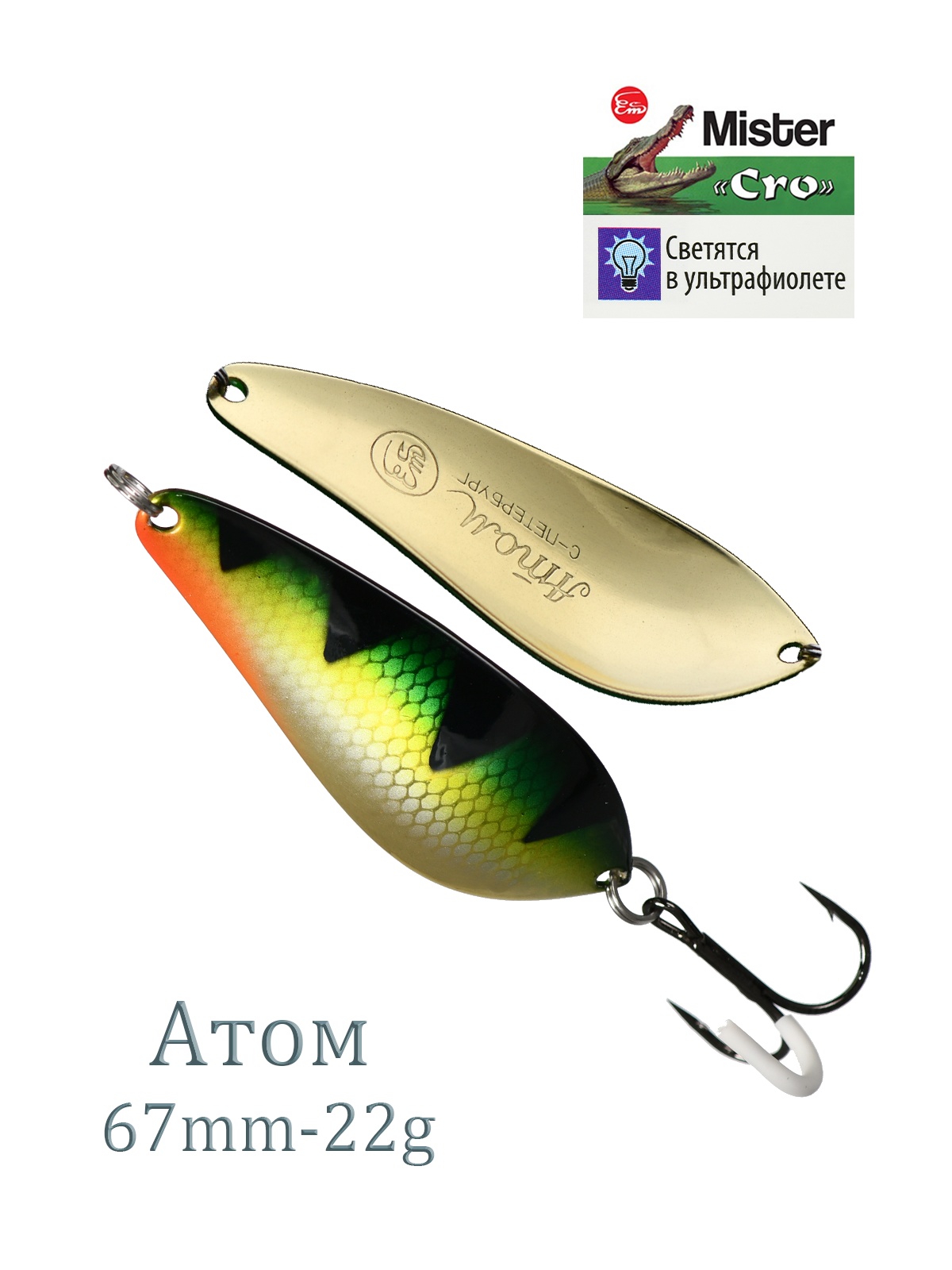 Атом 67-22 P - фото