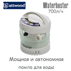 Attwood Помпа Waterbuster автономная - фото