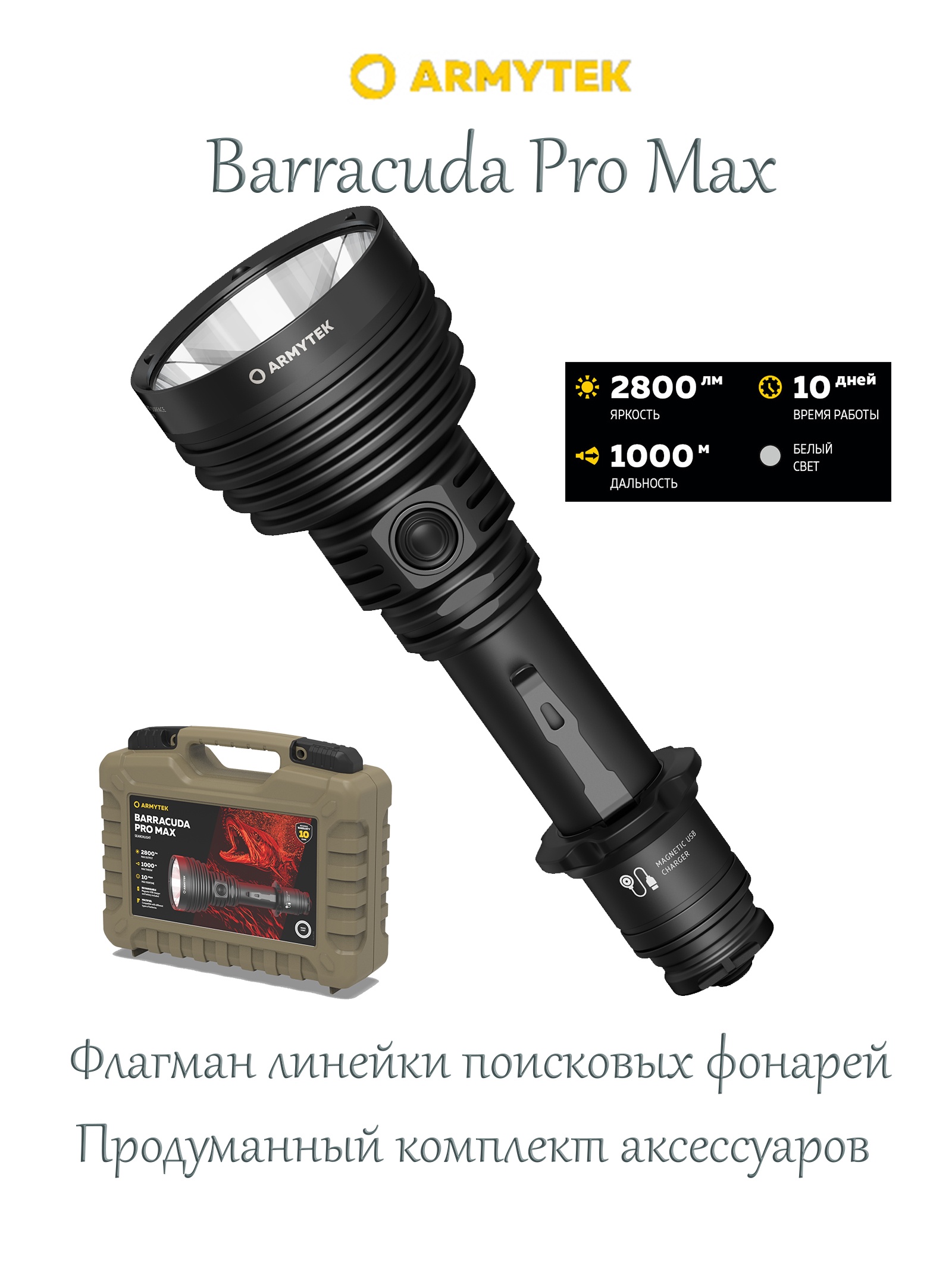 F10501C Barracuda Pro Max Magnet USB