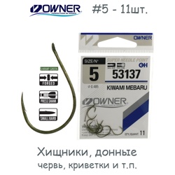 53137-05 Kiwami Mebaru - фото