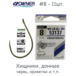 53137-08 Kiwami Mebaru - фото