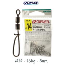 52459-14 Вертлюжок двойной с застежкой - фото