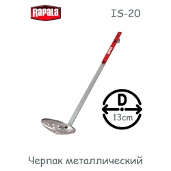 Rapala IS-20 Черпак металлический - фото
