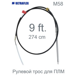 Ultraflex Трос рулевой M58 - 09" - фото