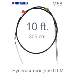 Ultraflex Трос рулевой M58 - 10" - фото