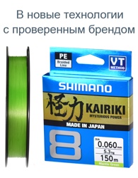 Shimano Kairiki 8 Green 0,060-150m - фото