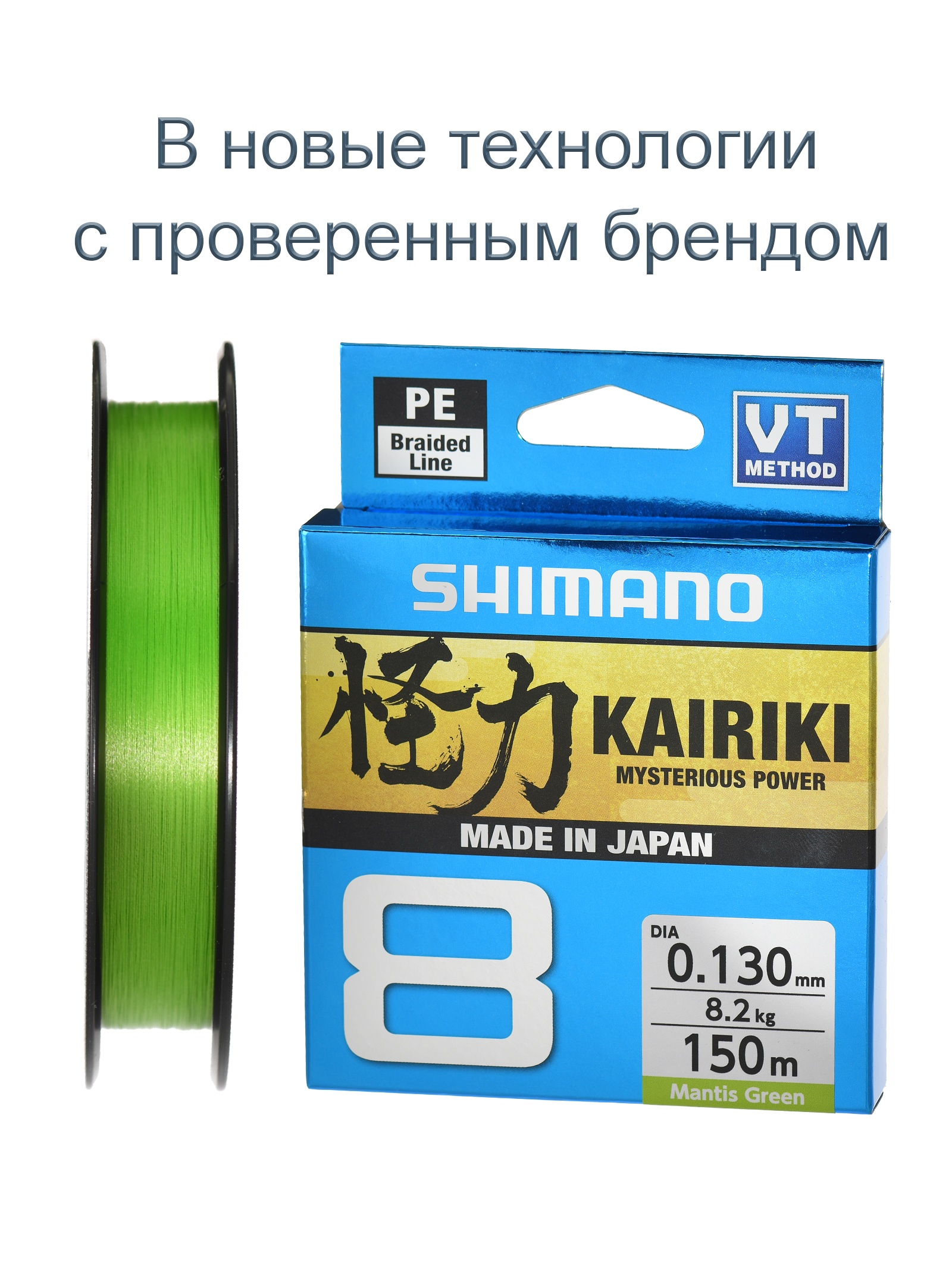 Shimano Kairiki 8 Green 0,130-150m