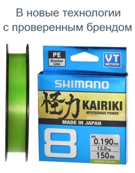 Shimano Kairiki 8 Green 0,190-150m - фото