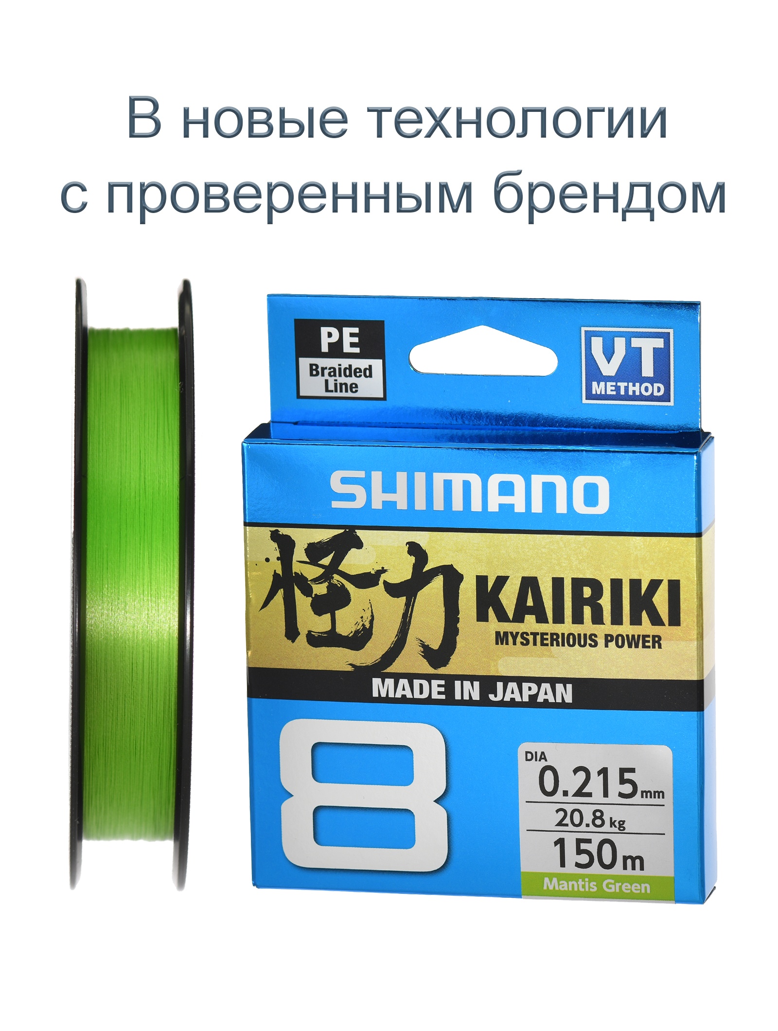 Shimano Kairiki 8 Green 0,215-150m