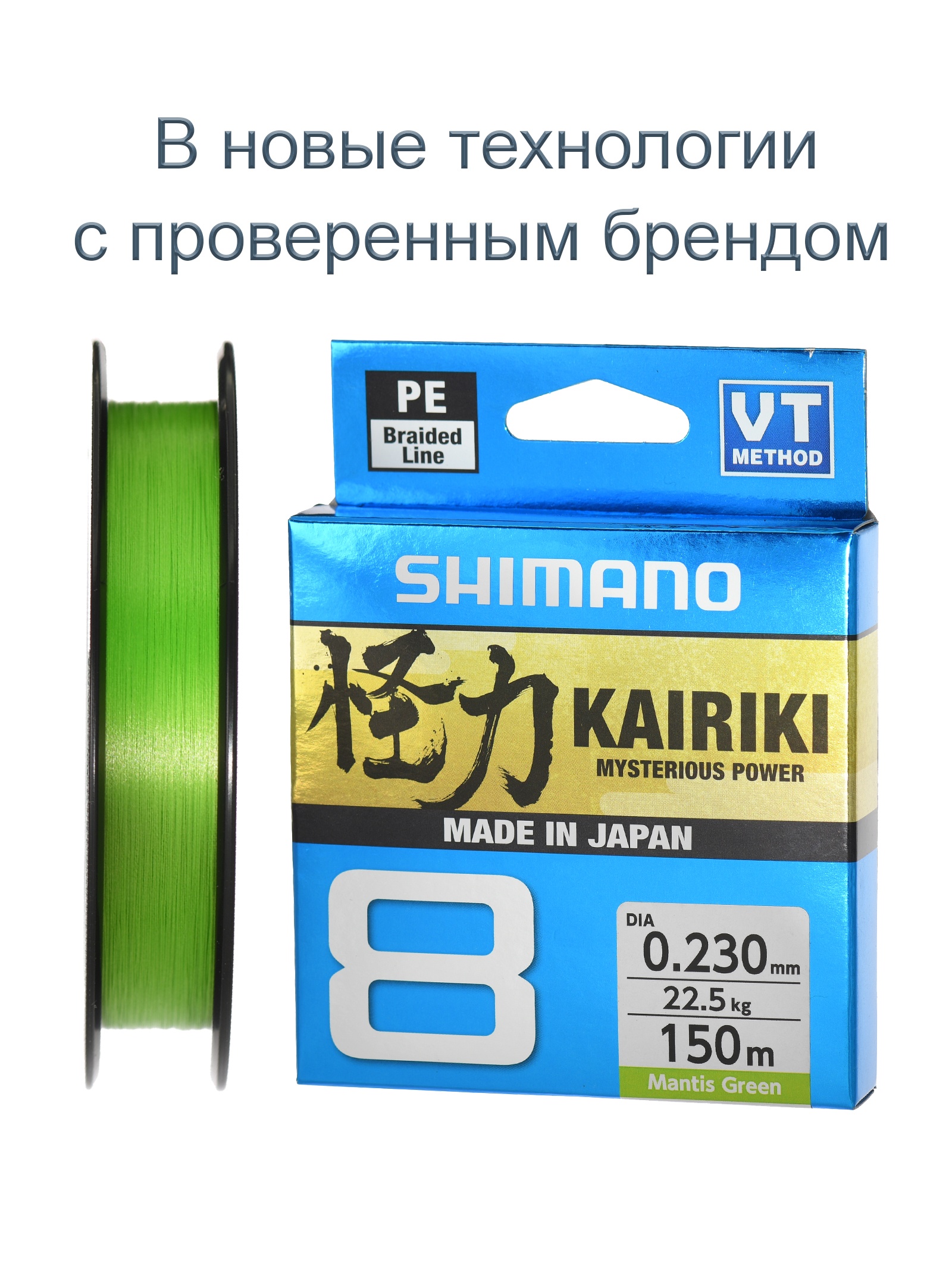 Shimano Kairiki 8 Green 0,230-150m