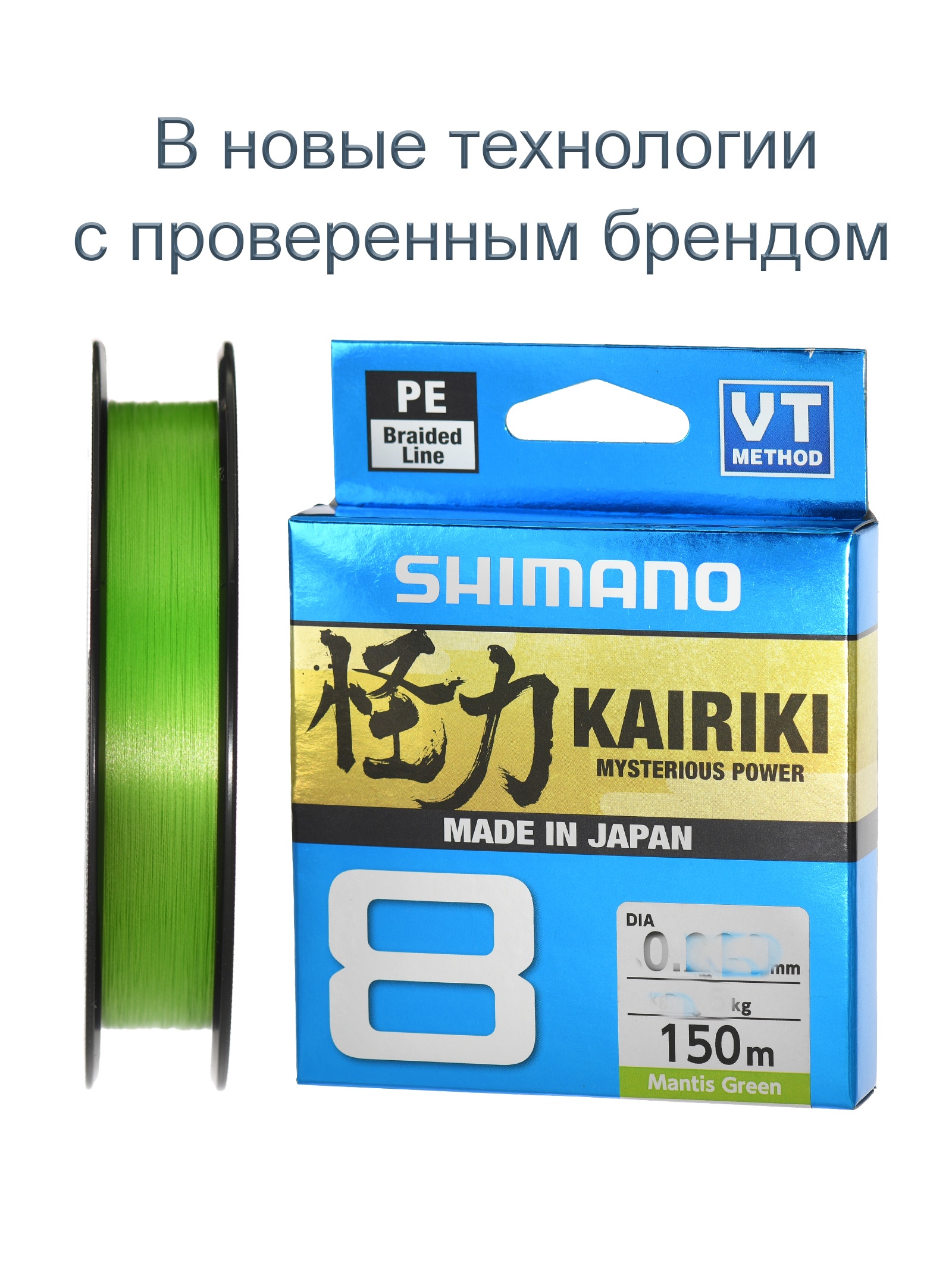 Shimano Kairiki 8 Green 0,350-150m