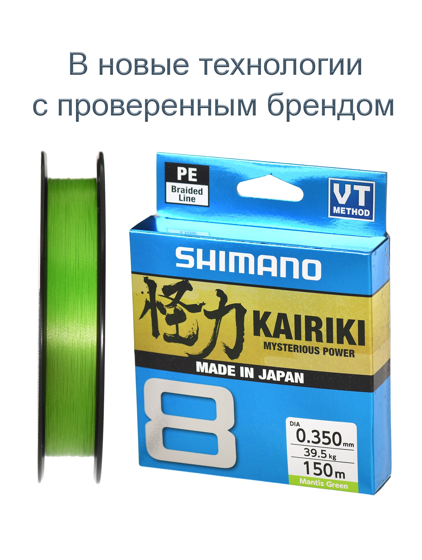 Shimano Kairiki 8 Green 0,350-150m