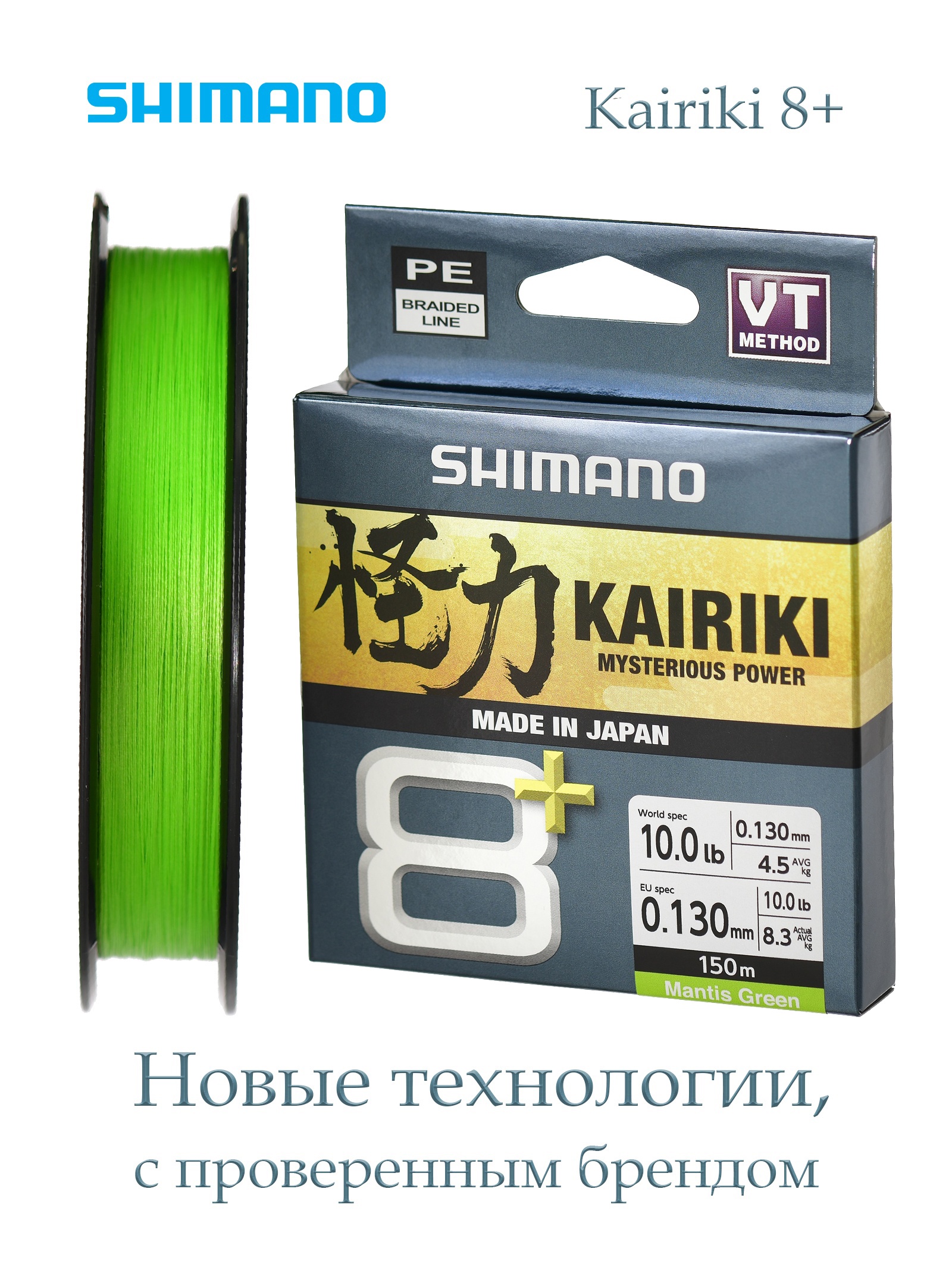 Shimano Kairiki 8+ Green 0,13-150m - фото