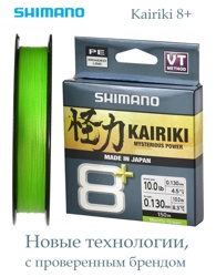 Shimano Kairiki 8+ Green 0,13-150m - фото