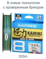 Shimano Kairiki 8 Multi 0,315-300m - фото