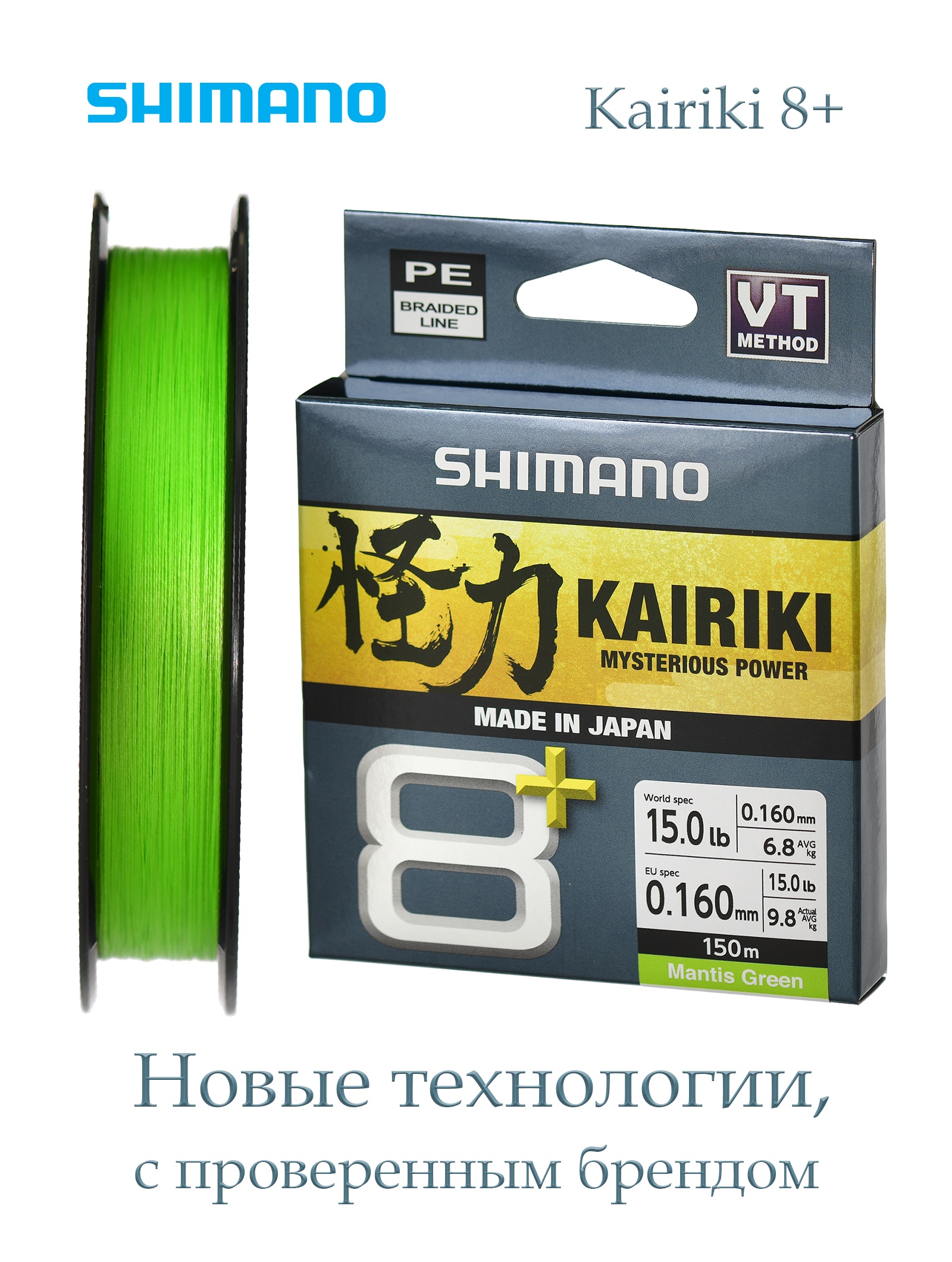 Shimano Kairiki 8+ Green 0,16-150m - фото