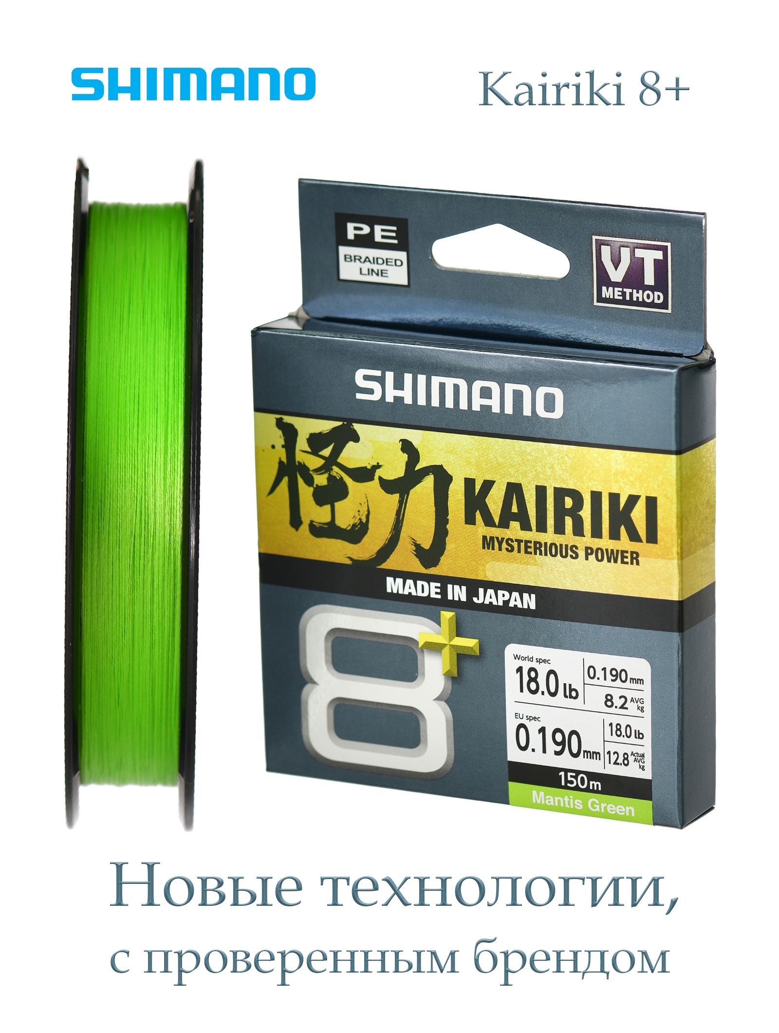 Shimano Kairiki 8+ Green 0,19-150m - фото