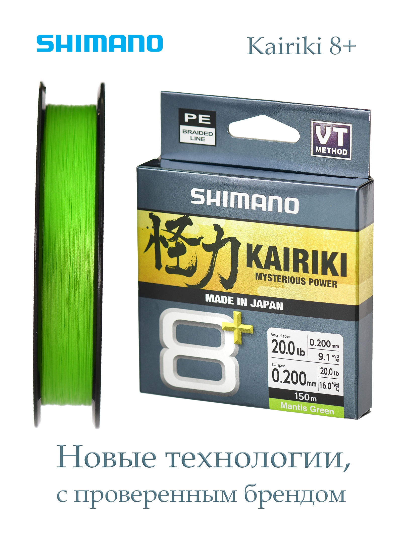 Shimano Kairiki 8+ Green 0,20-150m - фото