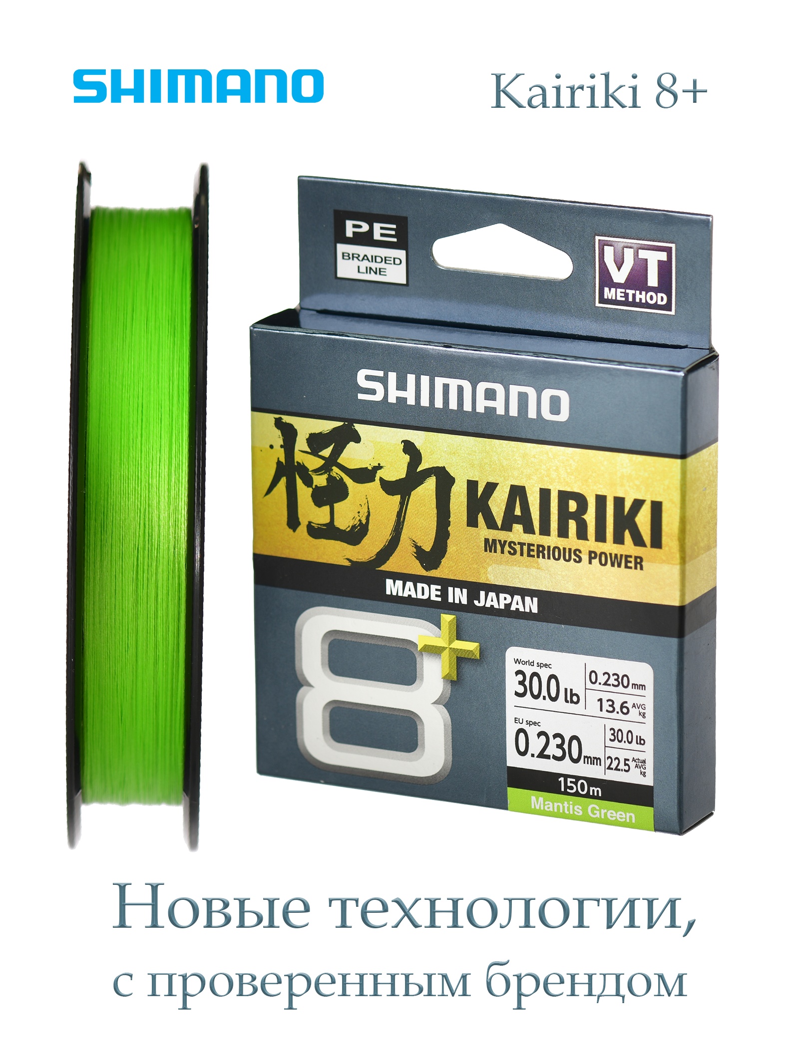 Shimano Kairiki 8+ Green 0,23-150m - фото