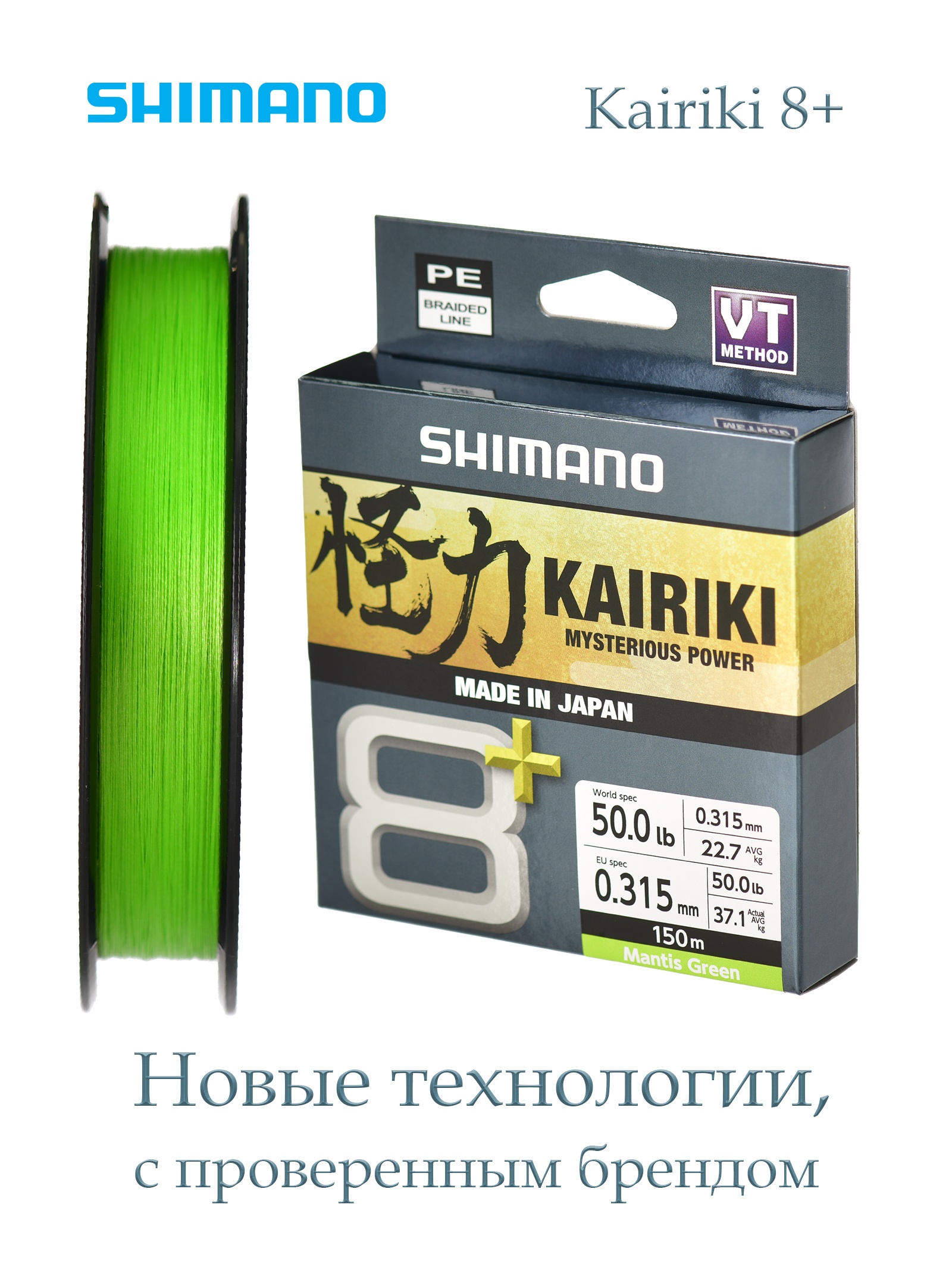 Shimano Kairiki 8+ Green 0,315-150m - фото
