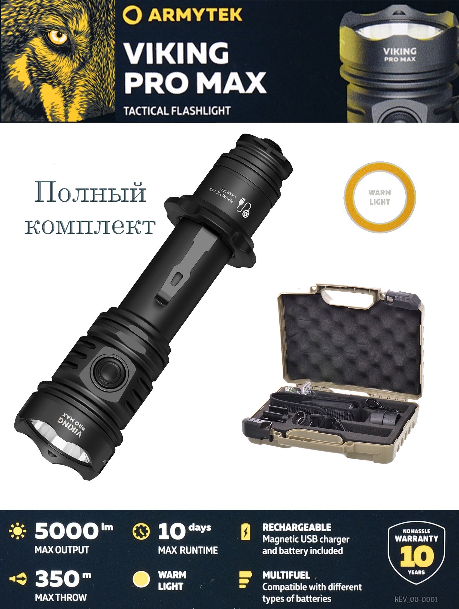 F08302W Set Viking Pro Max Теплый - фото