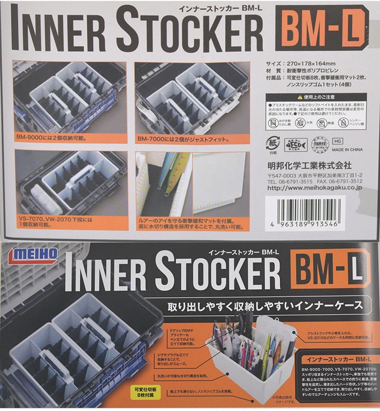BM-L Контейнер Inner Stocker